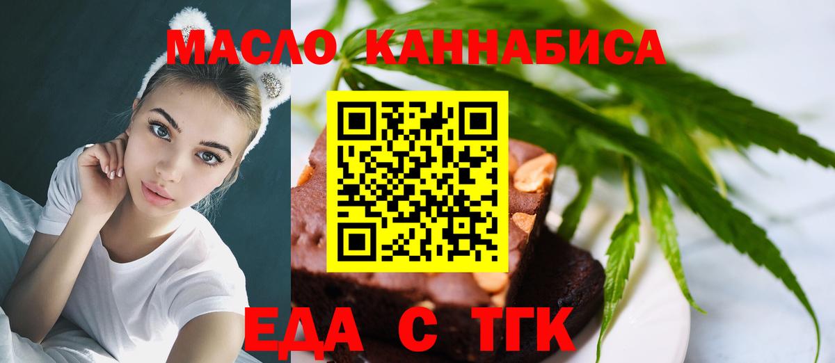 Еда ТГК конопля  Вход с VPN  Валуйки 