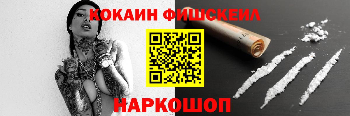 Кокаин VHQ  КОКАИН Fish Scale  Кокаин  Вход с VPN  Валуйки 