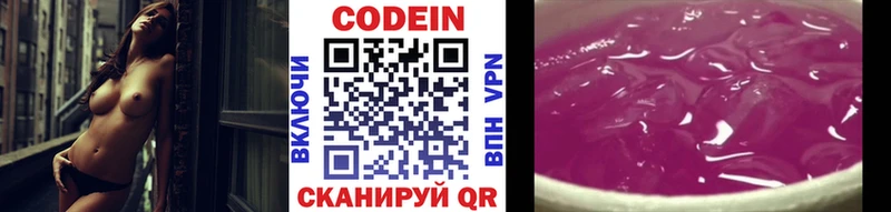 Codein напиток Lean (лин)  Валуйки 