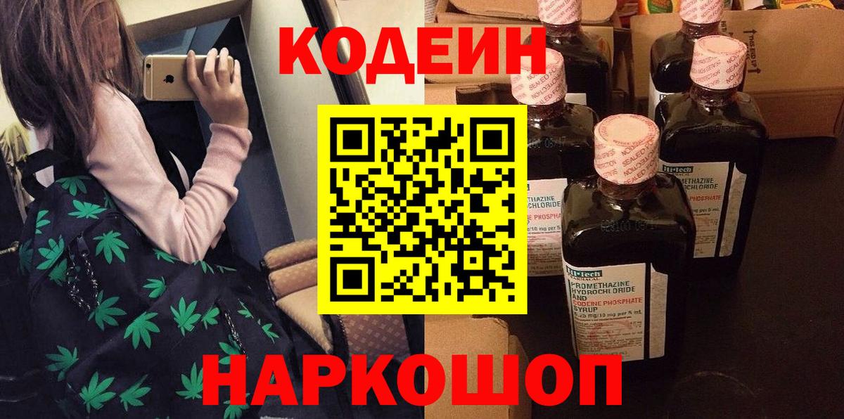 Кодеин Purple Drank  Вход с VPN  Валуйки 