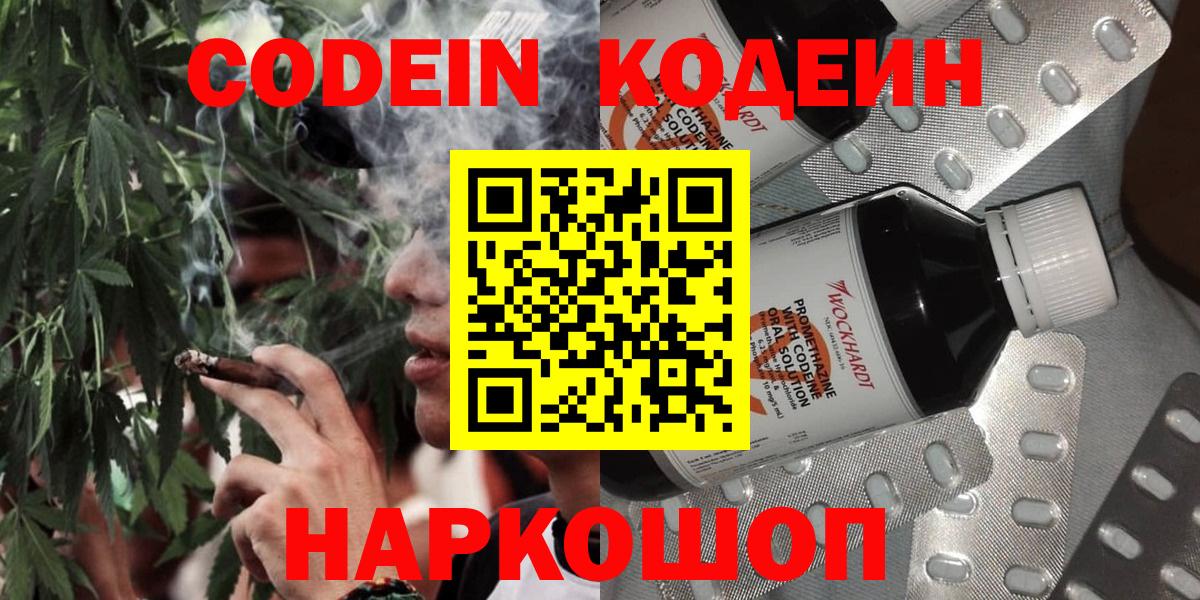 Codein напиток Lean (лин) Валуйки