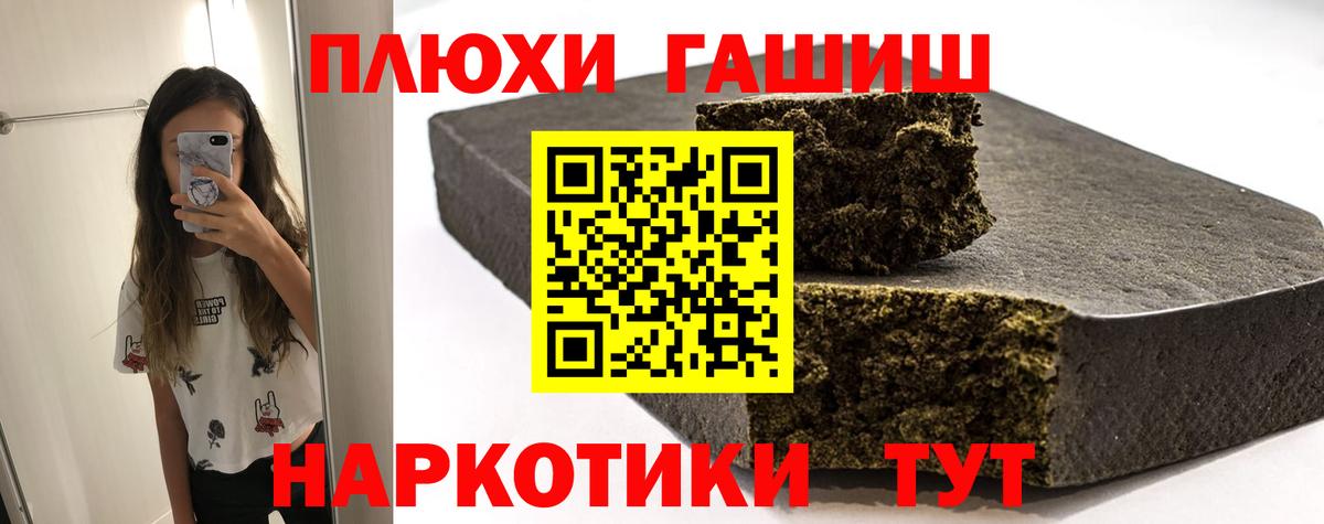 ГАШИШ гашик  Вход с VPN  ГАШ Premium  Валуйки 