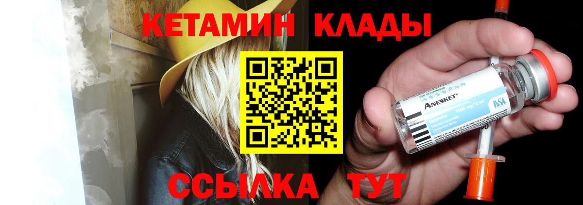 КЕТАМИН ketamine Валуйки