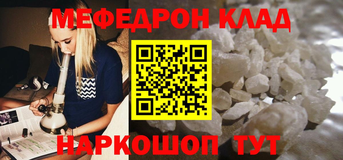МЕФ  МЯУ-МЯУ мяу мяу  Валуйки  МЕФ  Меф мяу мяу  Вход с VPN 
