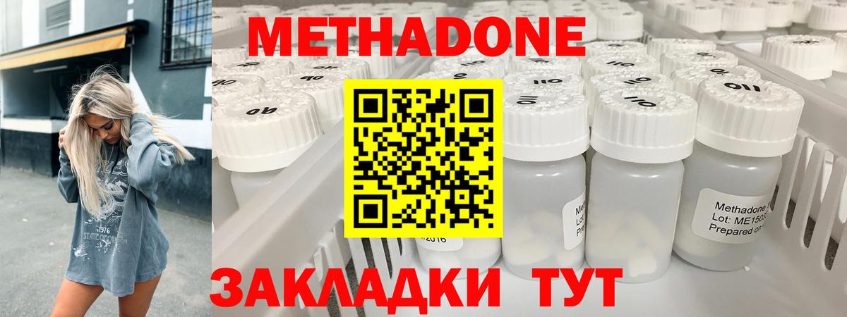 Метадон methadone Валуйки